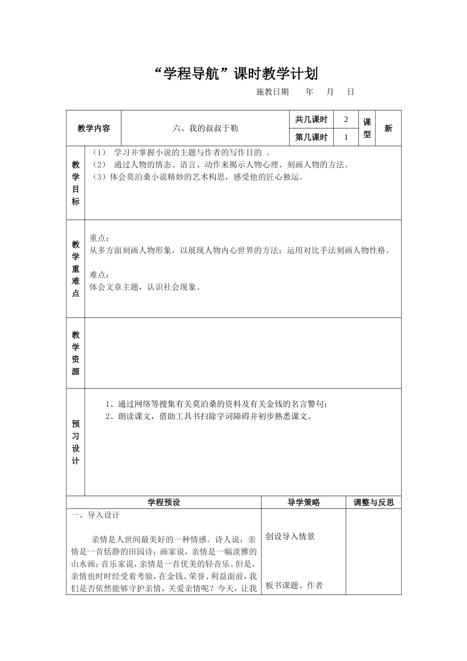 6、我的叔叔于勒_第1页