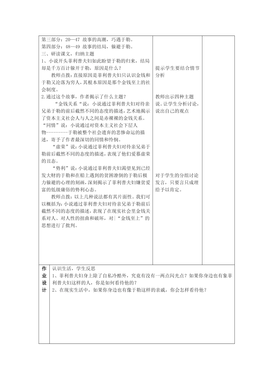 6、我的叔叔于勒_第3页