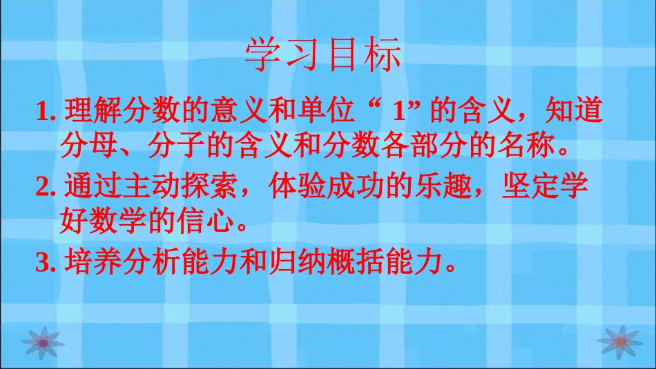 分数的产生-(2)_第2页