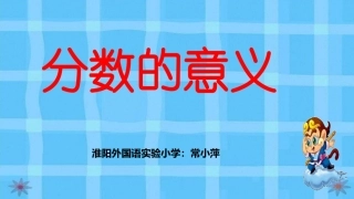 分数的产生-(2)