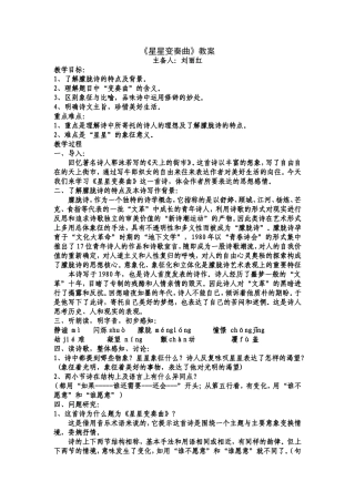 3星星变奏曲