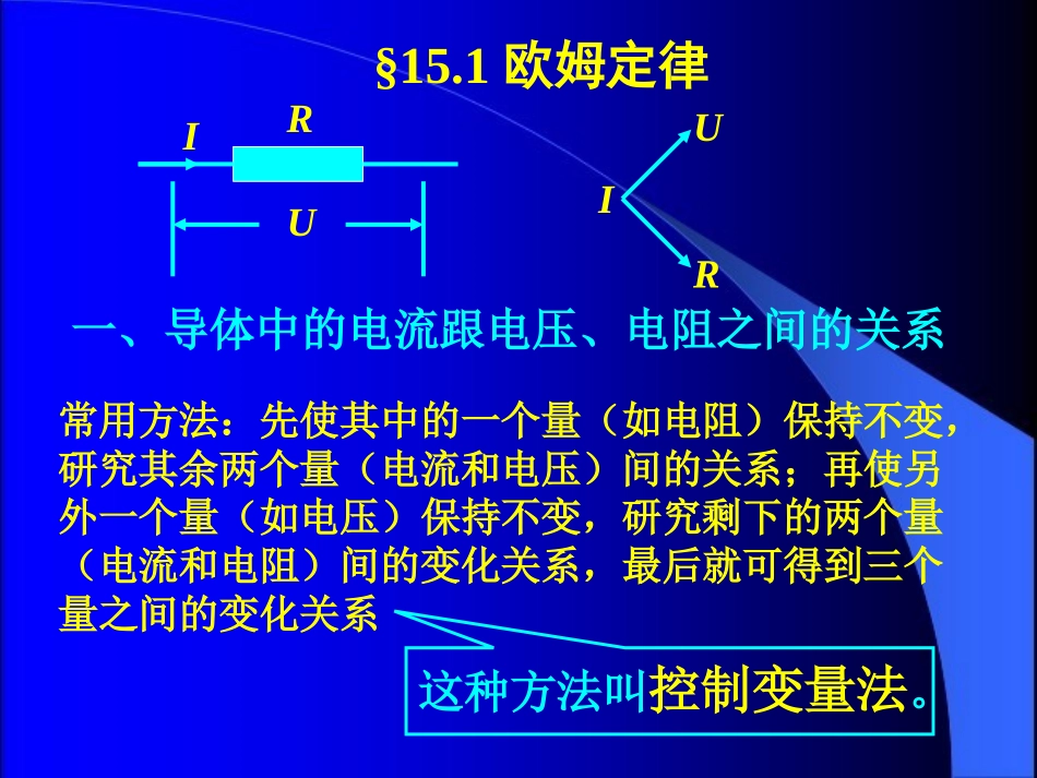 欧姆定律课件--张新峰._第2页