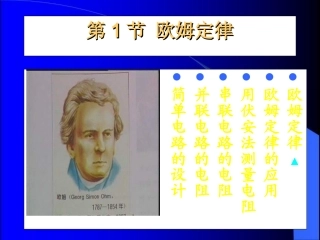 欧姆定律课件--张新峰.