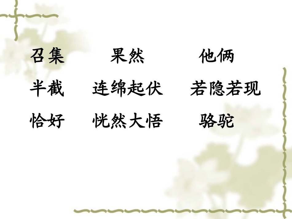 12.《想别人没想到的》课件_第2页