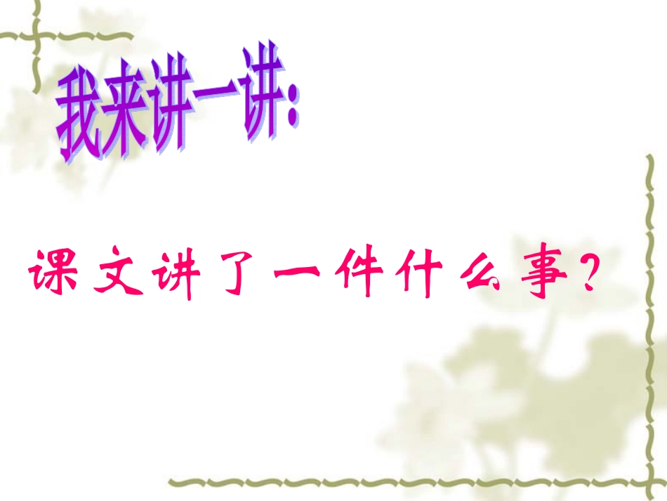 12.《想别人没想到的》课件_第3页