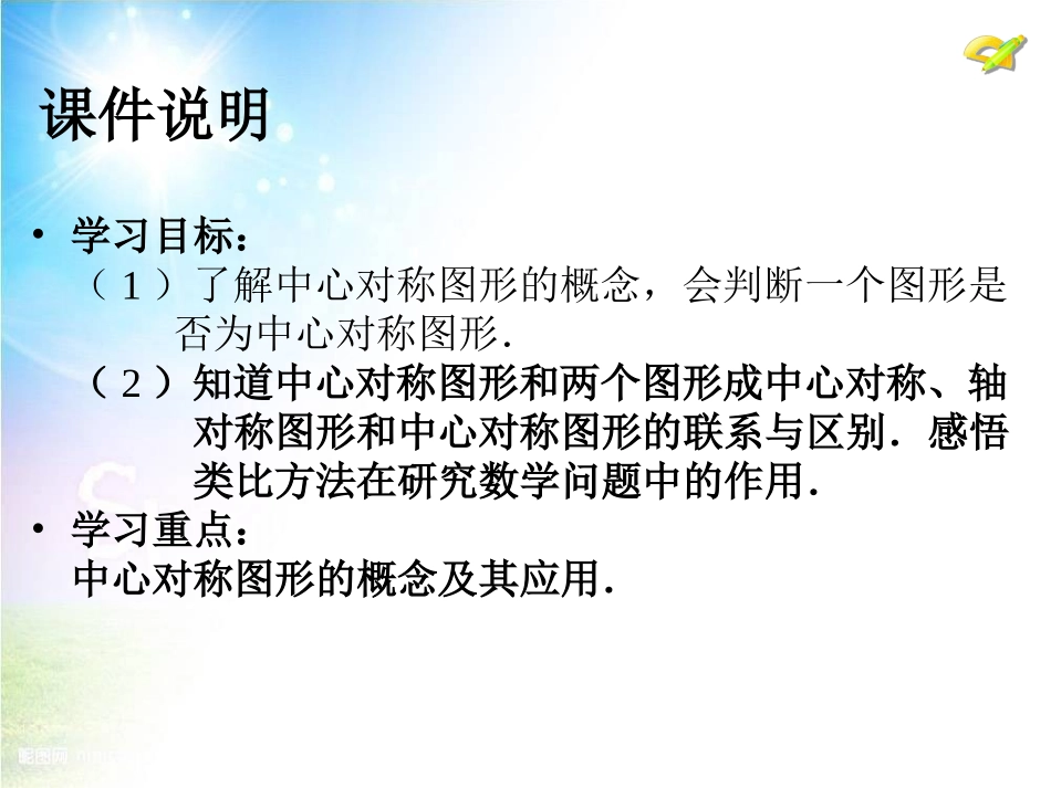 九上中心对称_第3页