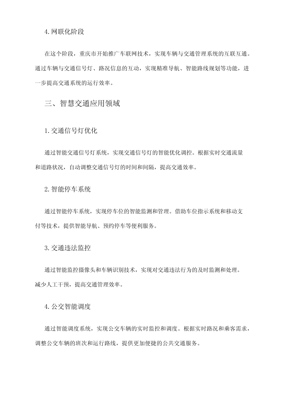 2024年重庆市智慧交通市场发展现状 _第2页