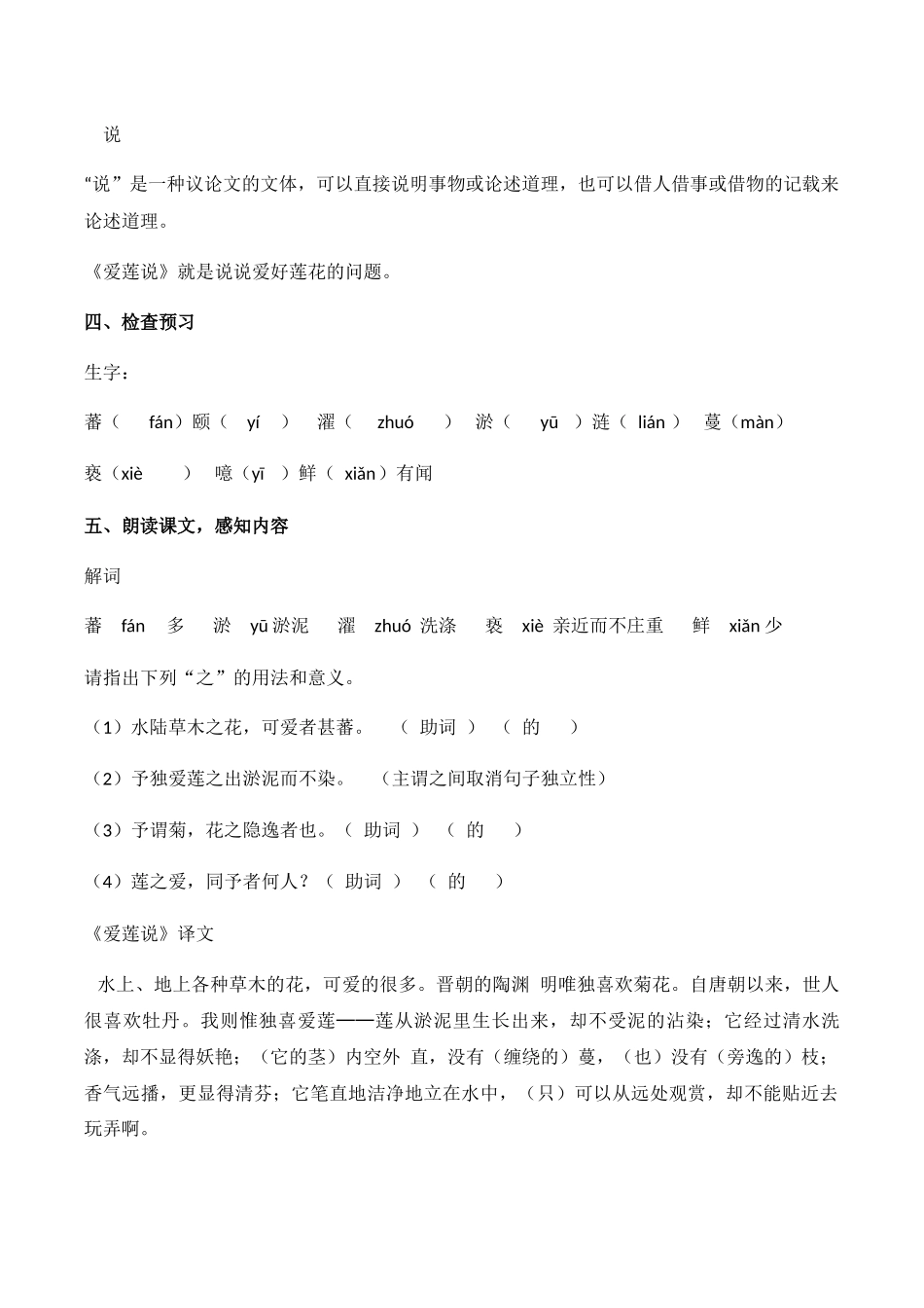 (部编)初中语文人教2011课标版七年级下册16-古文两篇(-爱莲说)--教学设计_第2页