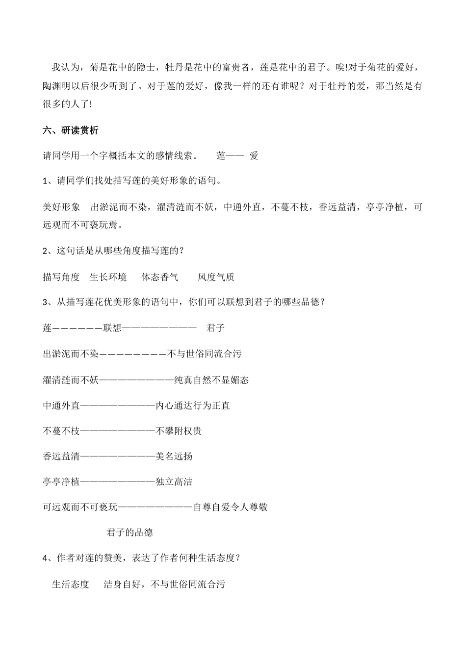 (部编)初中语文人教2011课标版七年级下册16-古文两篇(-爱莲说)--教学设计_第3页