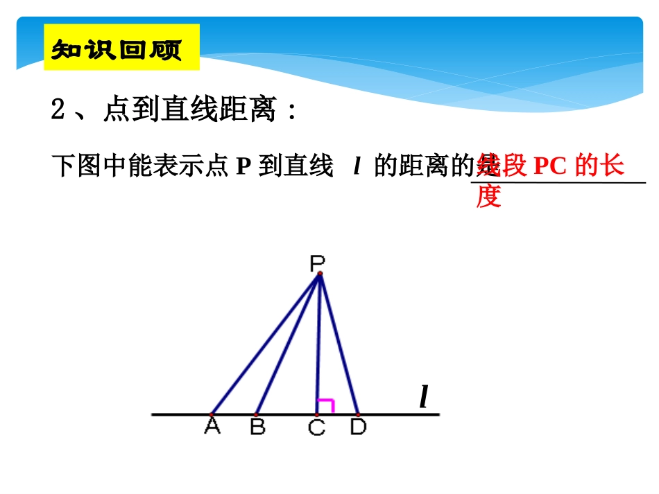12.3-角的平分线的性质-第一课时_第3页