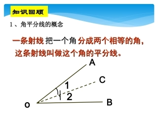 12.3-角的平分线的性质-第一课时