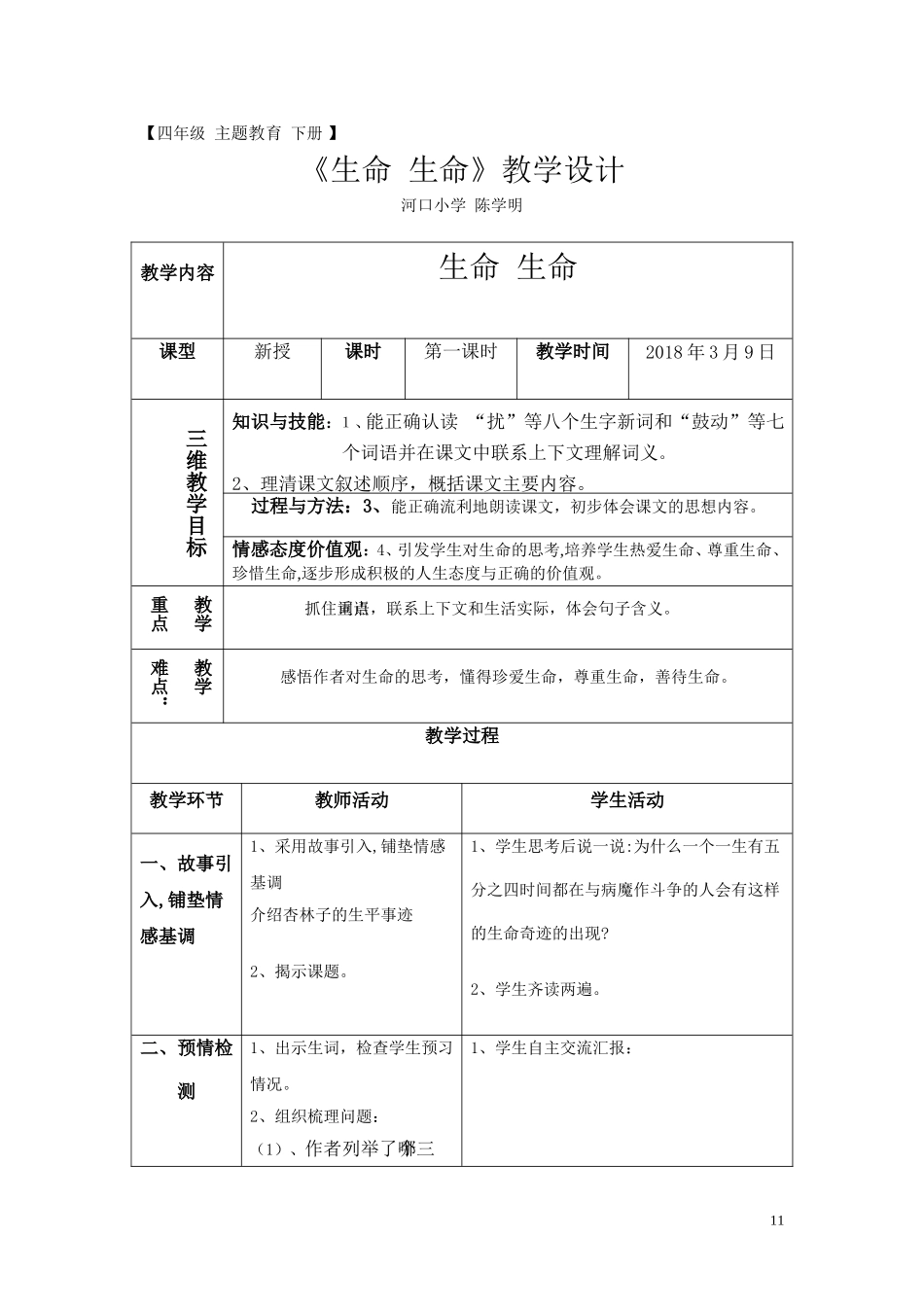 积极应对挫折_第1页