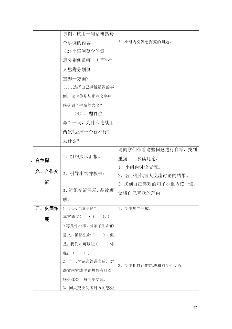 积极应对挫折_第2页