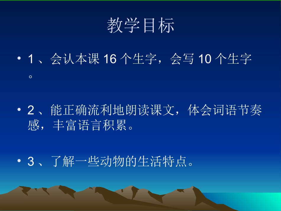 《虫鸟歌PPT课件》_第2页