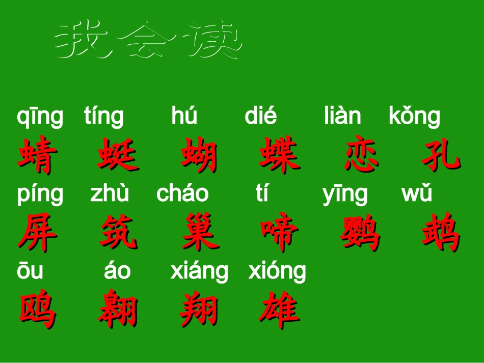 《虫鸟歌PPT课件》_第3页