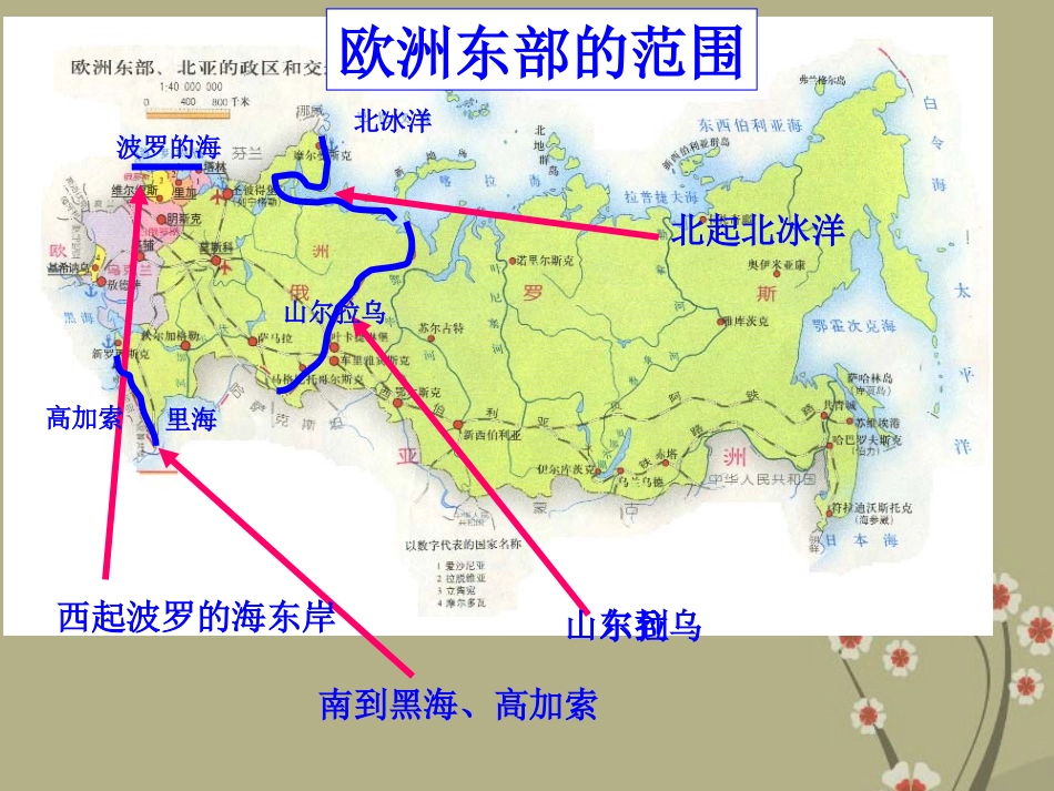 河北省保定市物探中心学校第一分校七年级地理下册《7.4欧洲东部和北亚》课件-新人教版_第3页