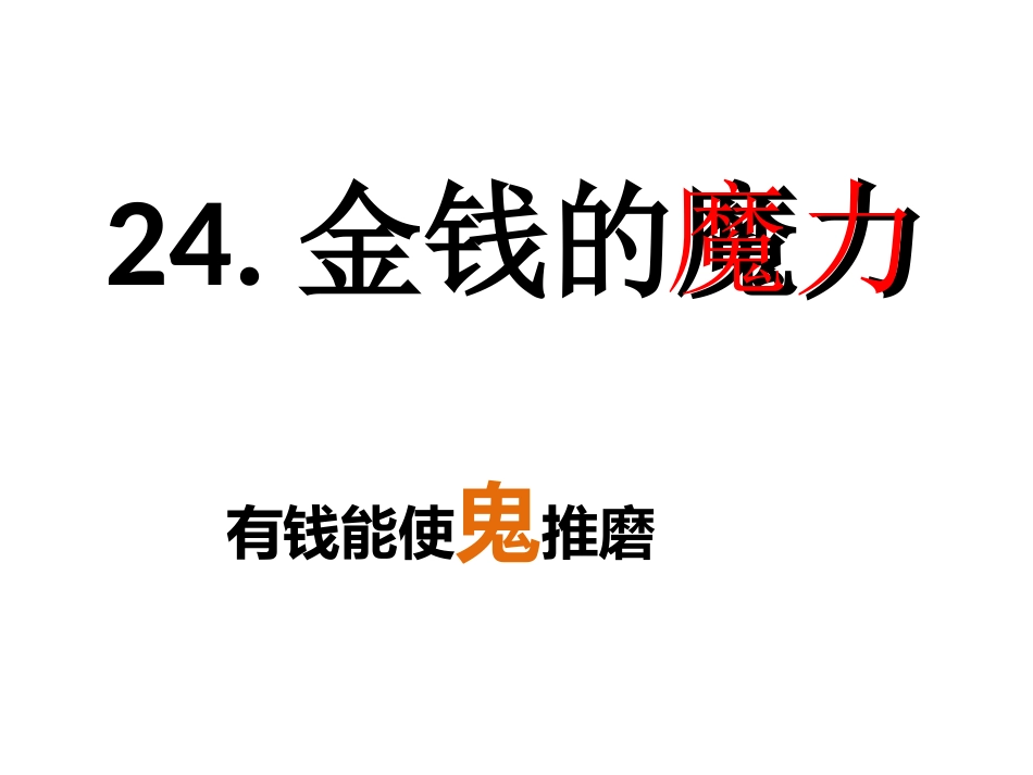 新建-Microsoft-Office-PowerPoint-演示文稿02_第1页