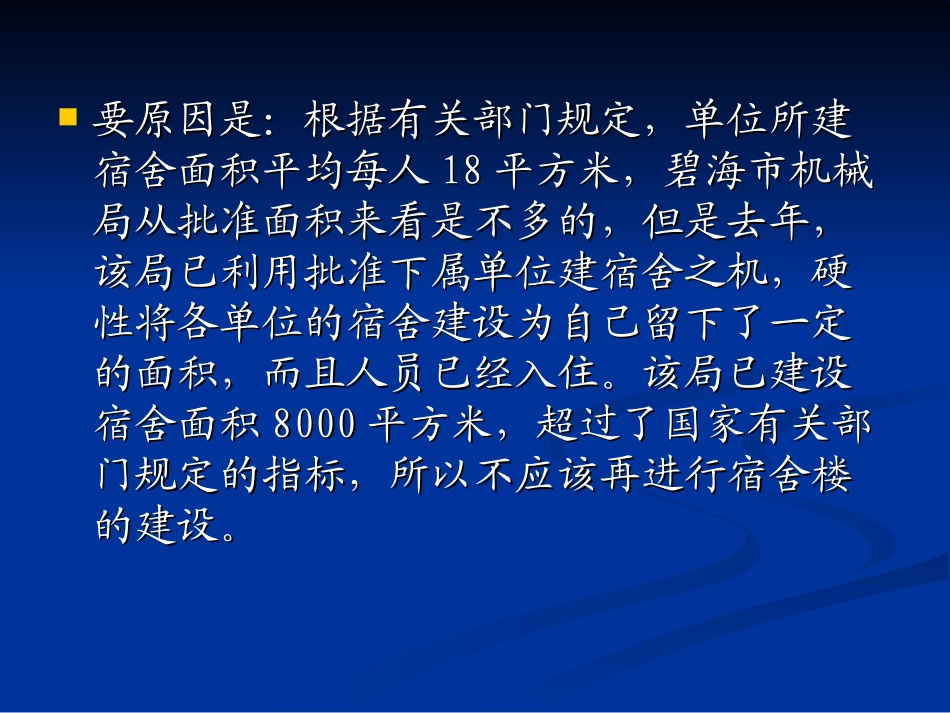 孙百臣主编《应用写作》演示文稿第四章调查报告_第3页