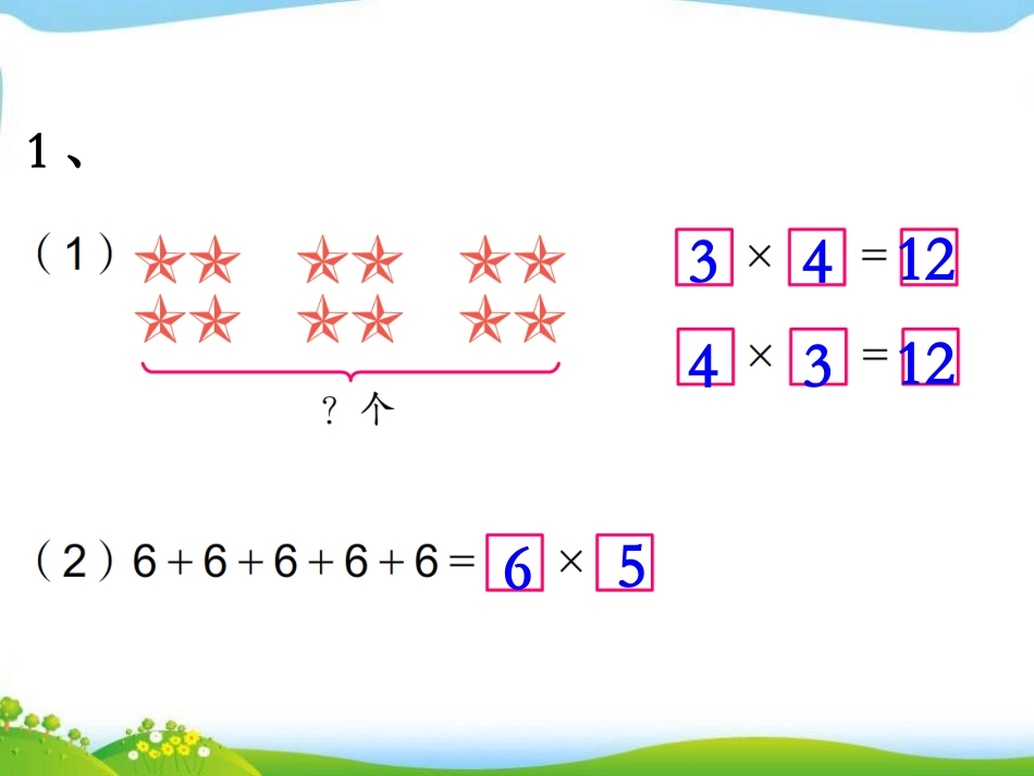 第10课时-复习_第2页
