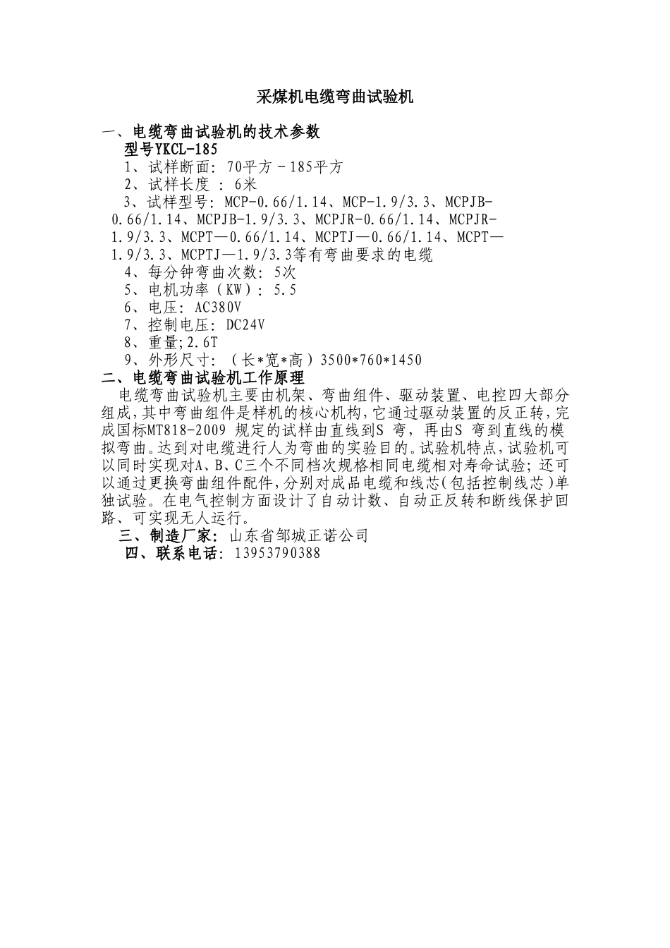 电缆弯曲试验机名牌_第1页