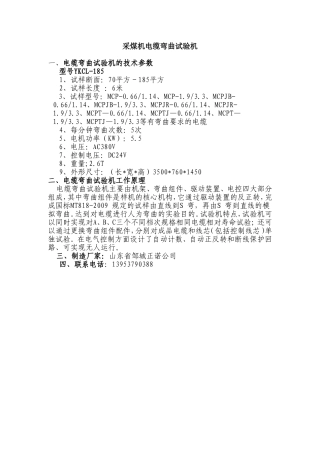 电缆弯曲试验机名牌