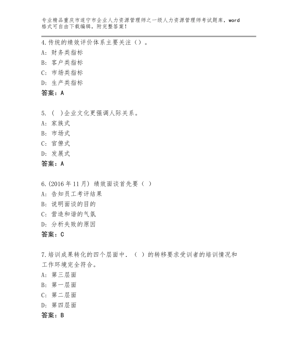 2024年重庆市遂宁市企业人力资源管理师之一级人力资源管理师考试题库【含答案】_第2页