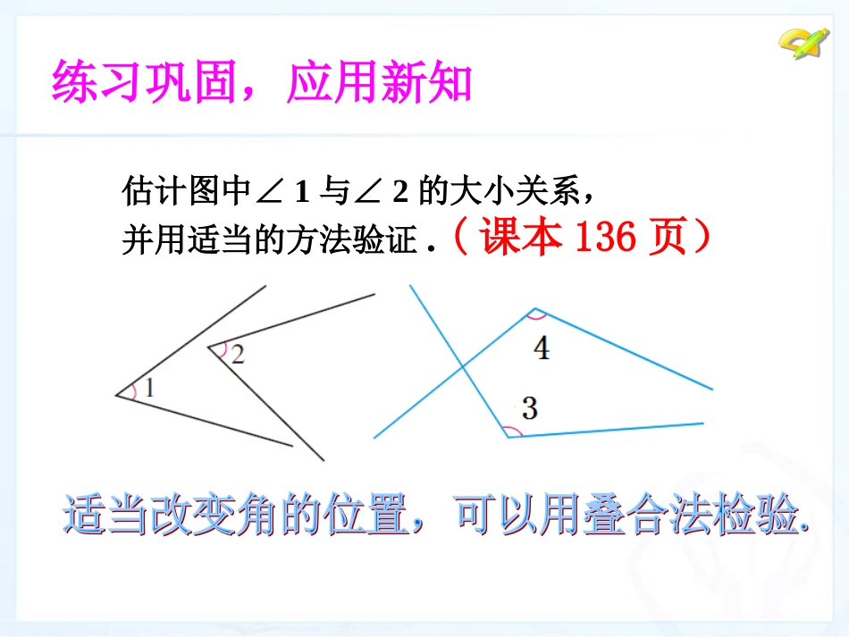 角的比较与运算_第3页