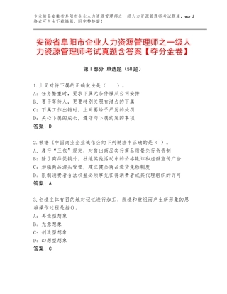 安徽省阜阳市企业人力资源管理师之一级人力资源管理师考试真题含答案【夺分金卷】