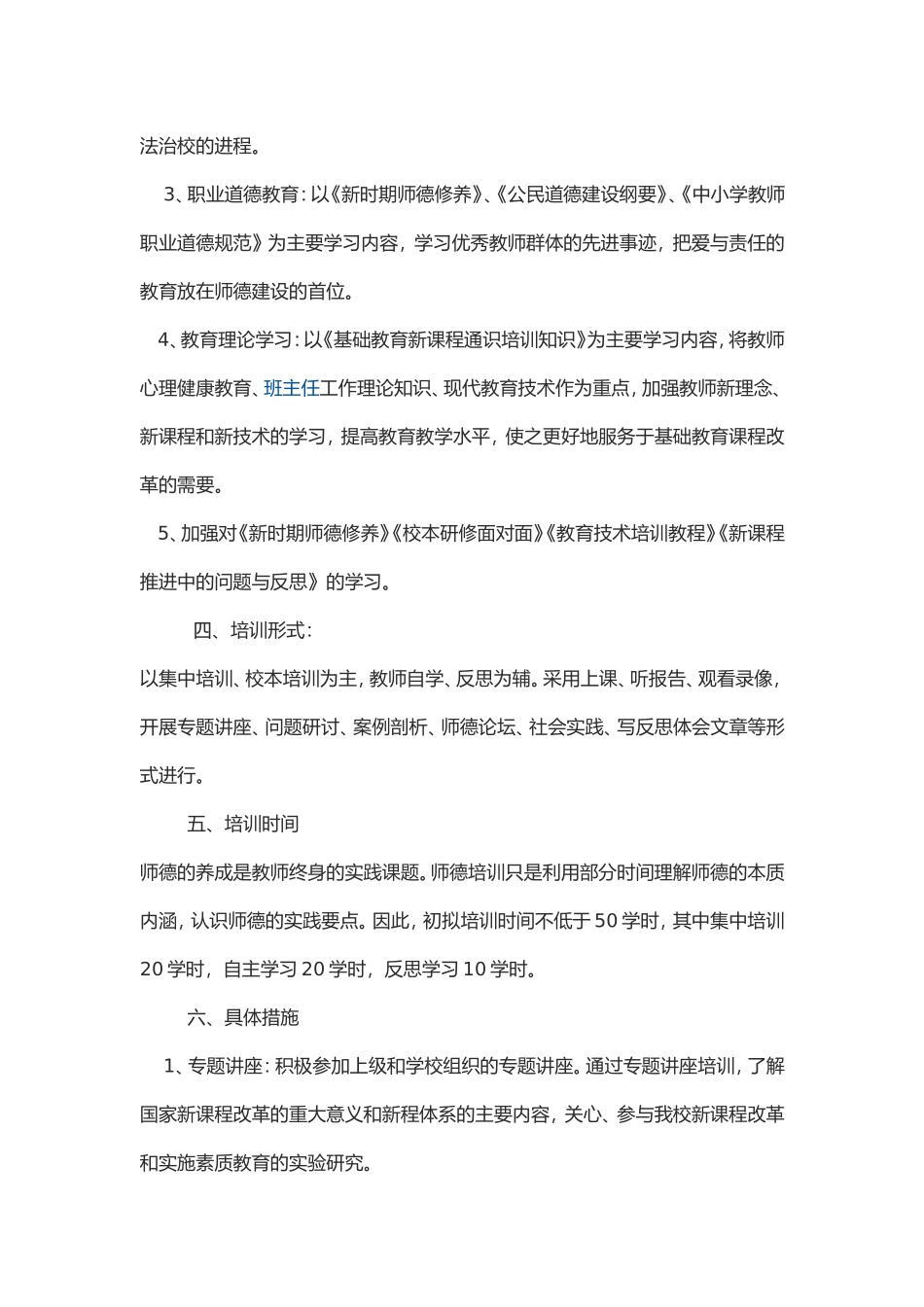 继续教育个人学习计划_第2页