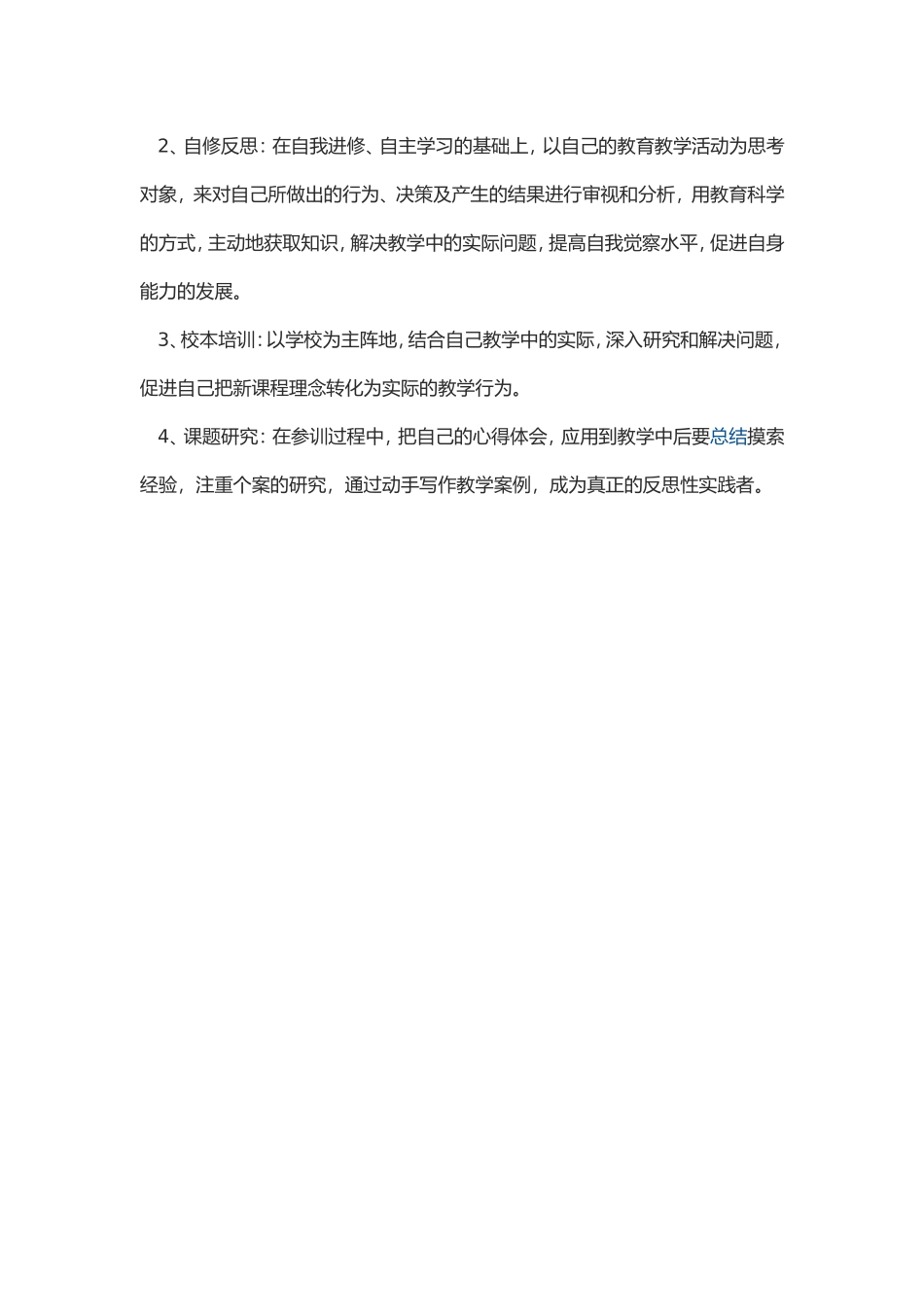 继续教育个人学习计划_第3页