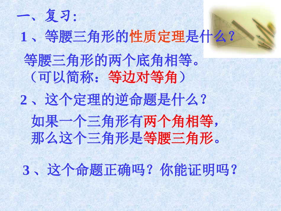 等腰三角形性质二_第2页