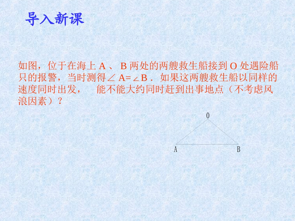 等腰三角形性质二_第3页