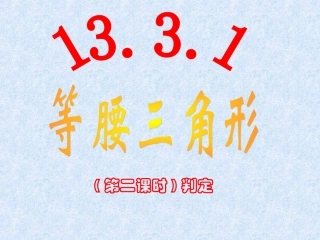 等腰三角形性质二