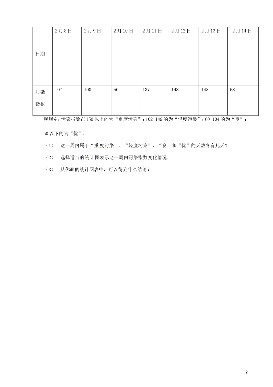 广东省河源市中英文实验学校七年级数学《6.4.2-数据的表示》检测与反馈题(无答案)-湘教版_第2页