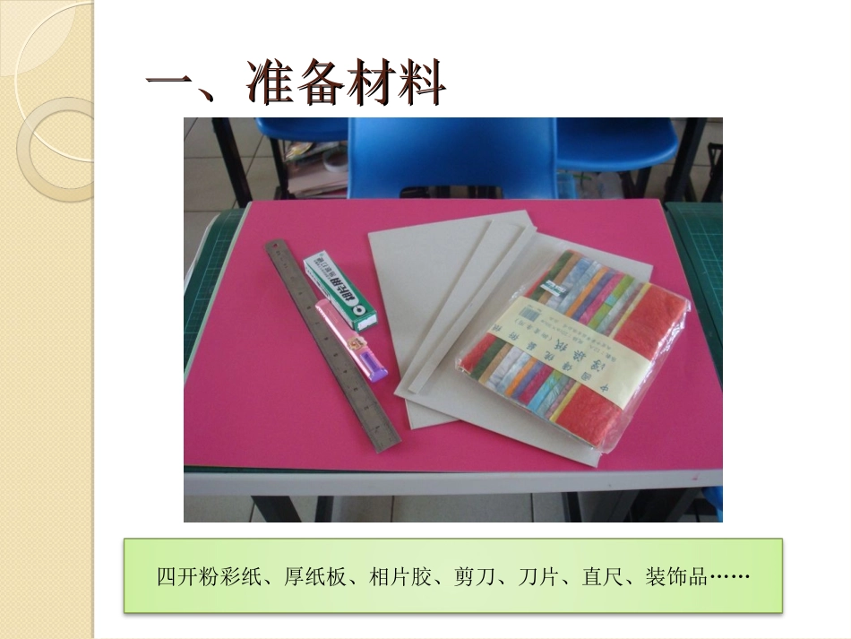 如何制作手工书_第2页