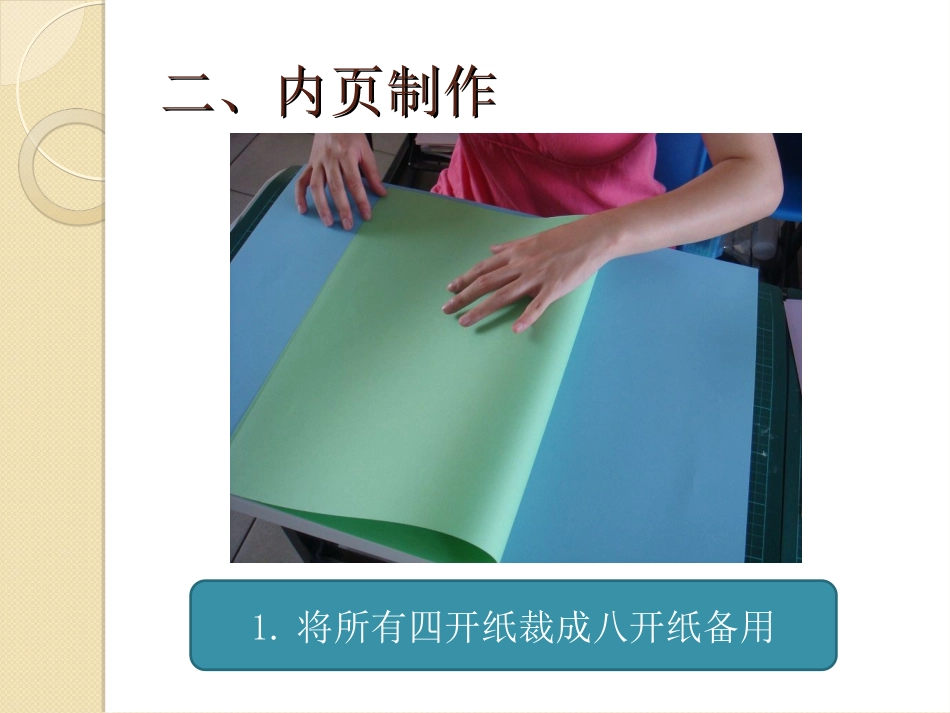 如何制作手工书_第3页