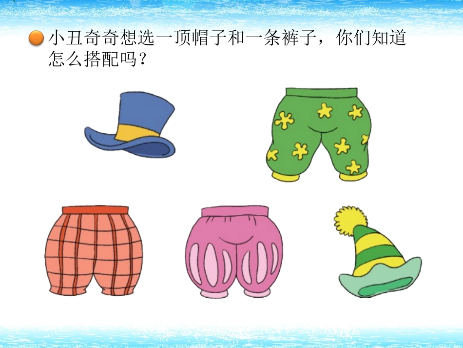 搭配中的学问_第3页