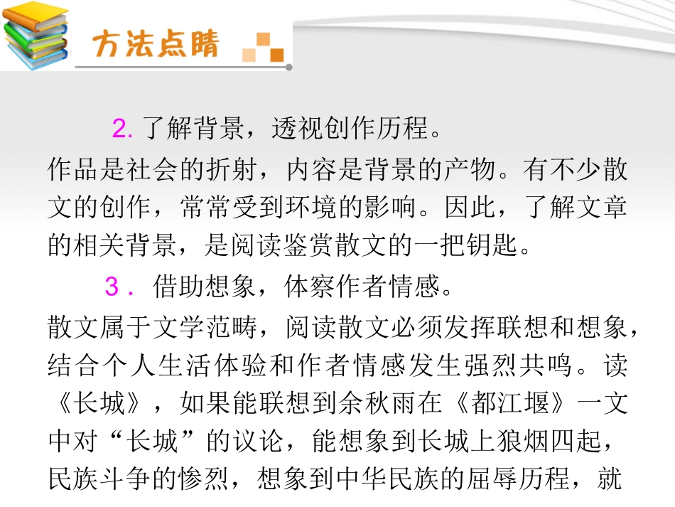 《夺冠之路》福建专用2012高考语文一轮复习-第7章第1节-散文阅读(2)课件-新人教版_第3页
