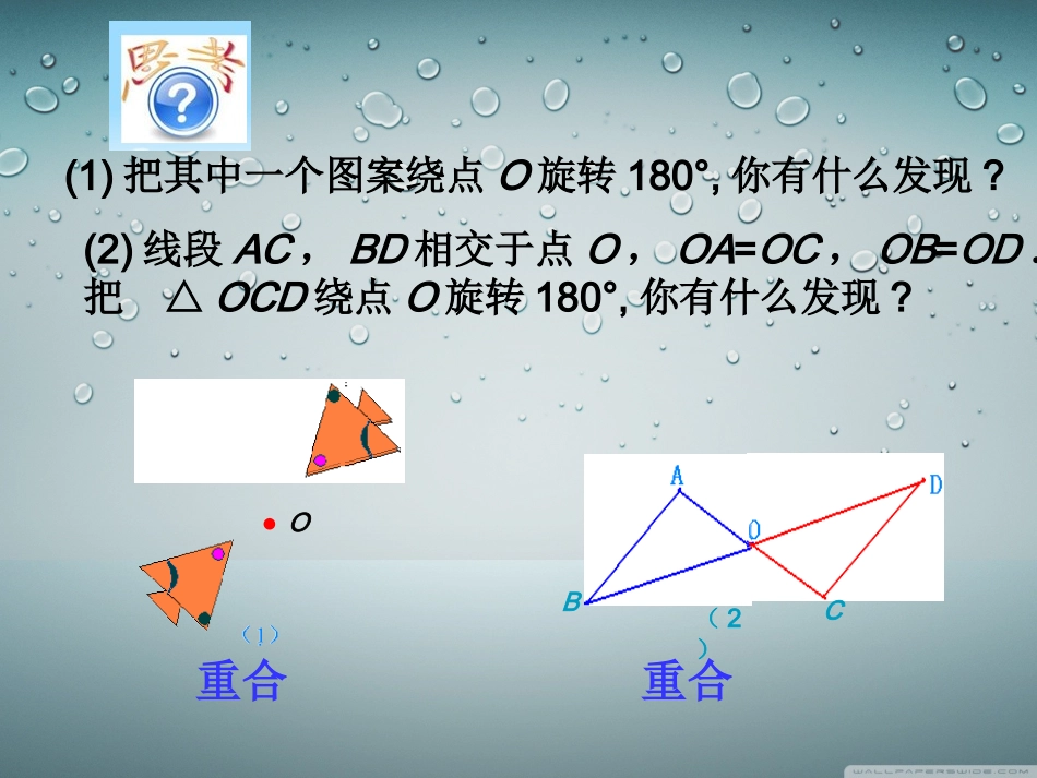 23.2.1---中心对称-_第2页