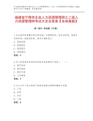 福建省宁德市企业人力资源管理师之二级人力资源管理师考试大全及答案【各地真题】