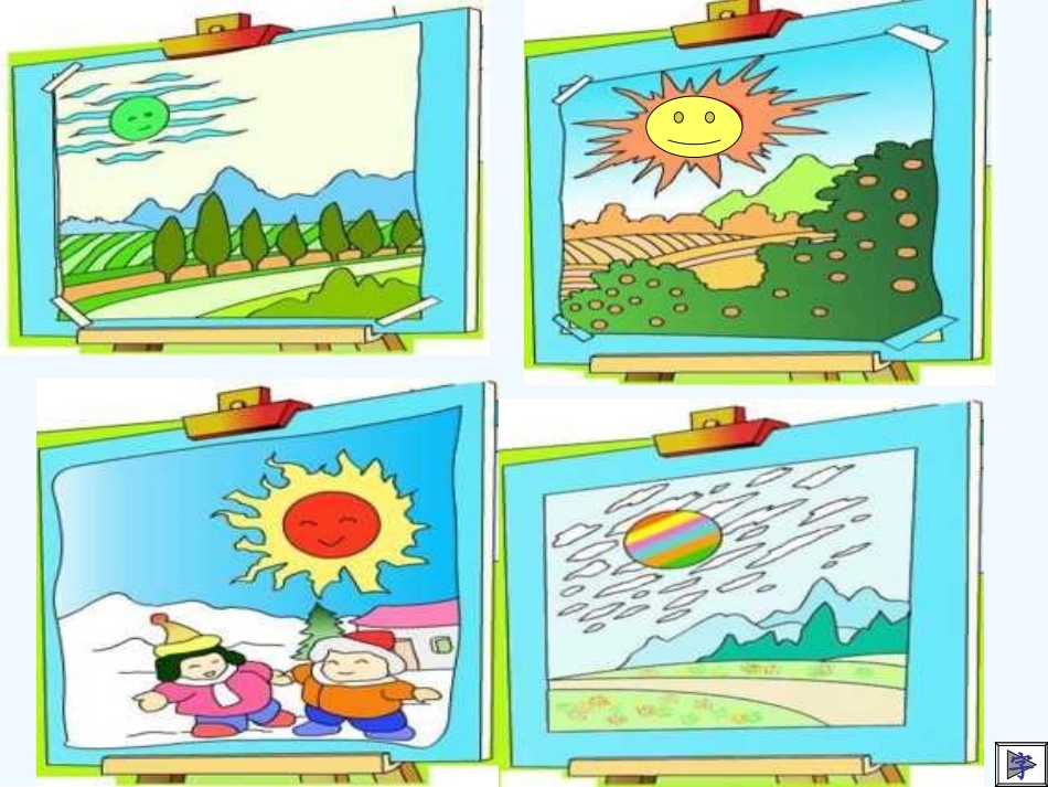 (部编)人教语文2011课标版一年级下册《四个太阳》PPT课件-(2)_第3页