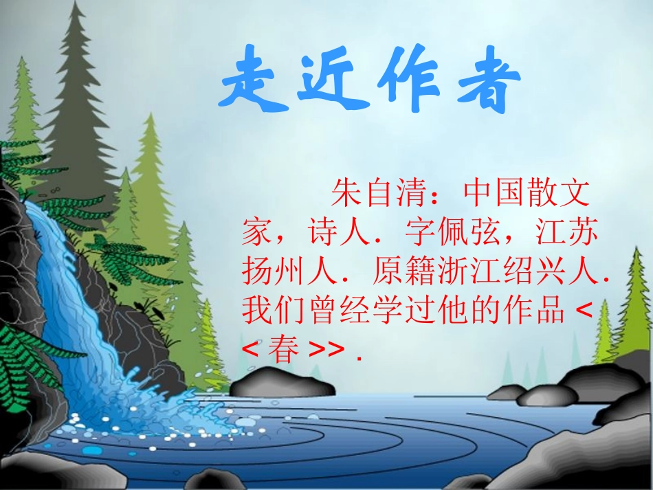 《背影》课件_第2页