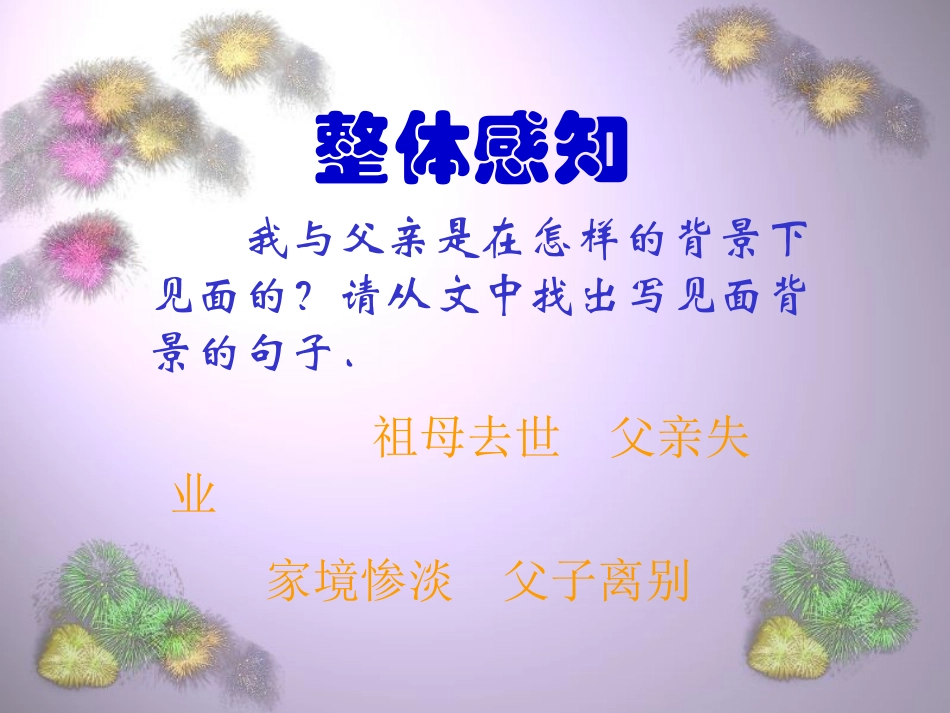 《背影》课件_第3页