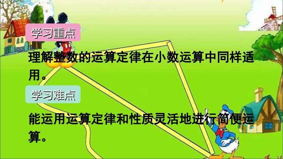 第3课时-整数加法运算定律推广到小数_第3页