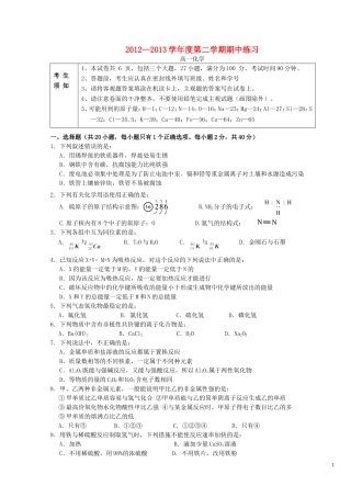北京市海淀区教师进修学校附属实验中学2012-2013学年高一化学下学期期中试题(普通班)新人教版