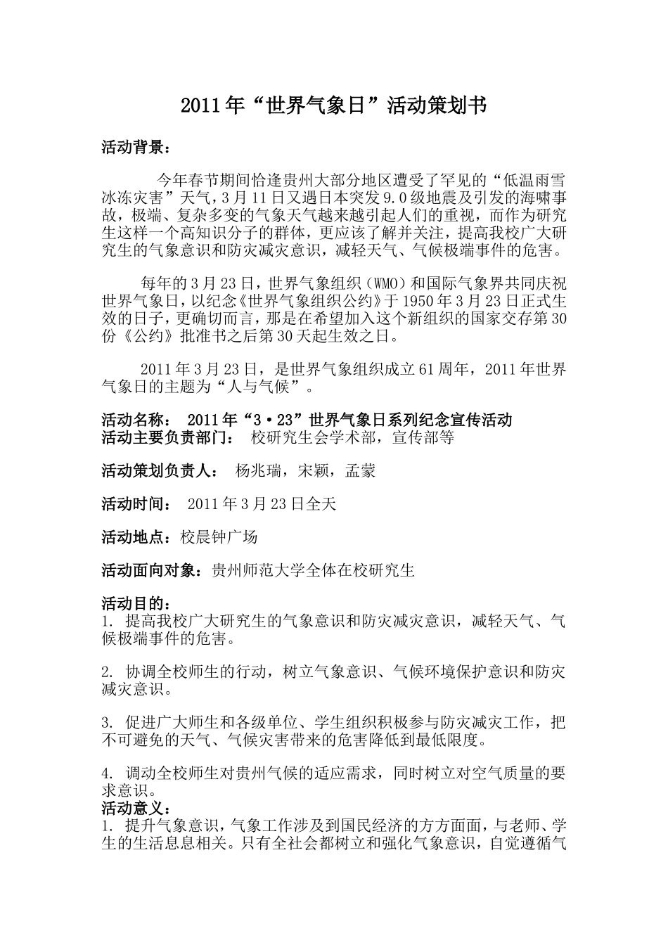 2011年“世界气象日”活动策划书_第1页
