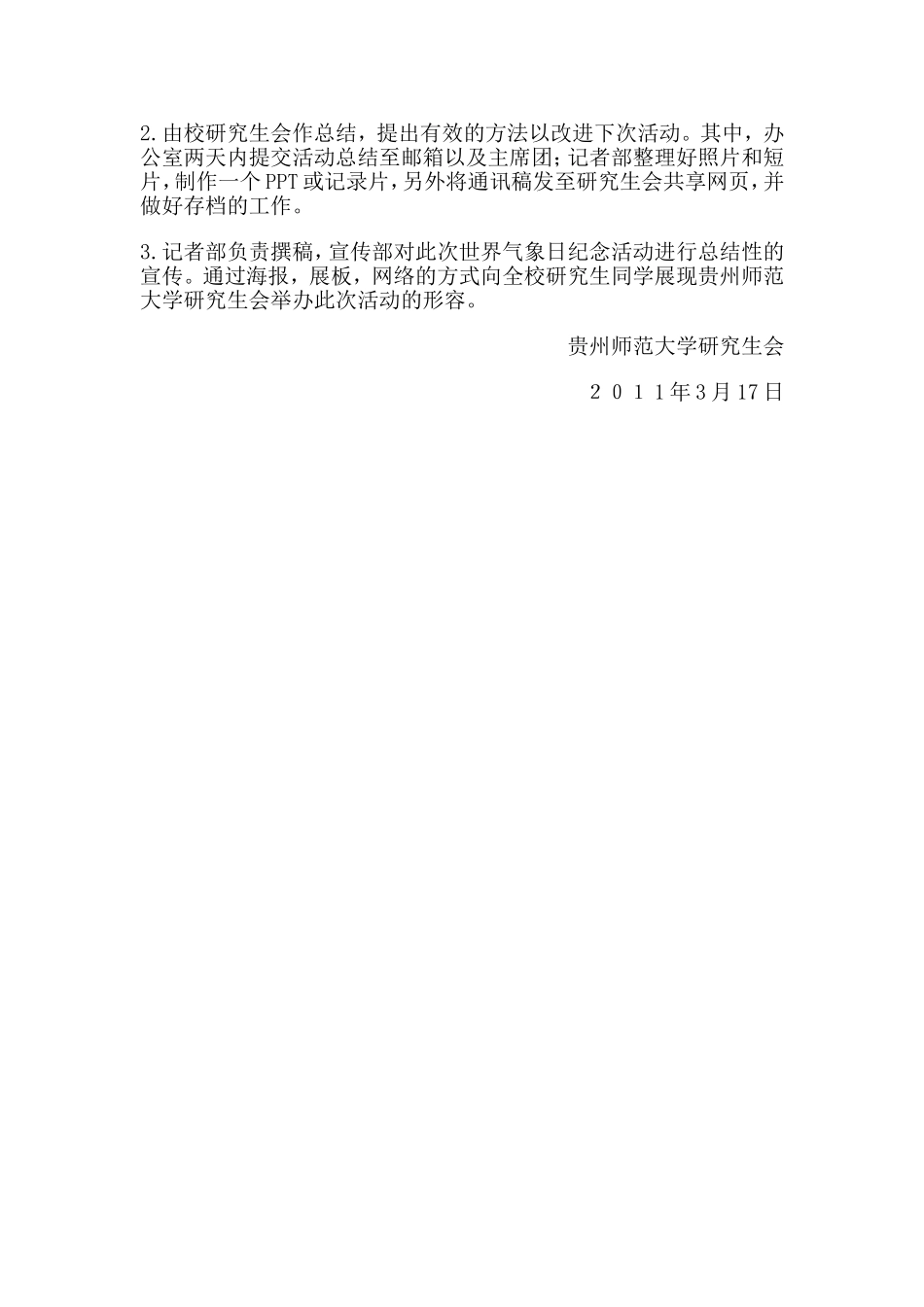 2011年“世界气象日”活动策划书_第3页