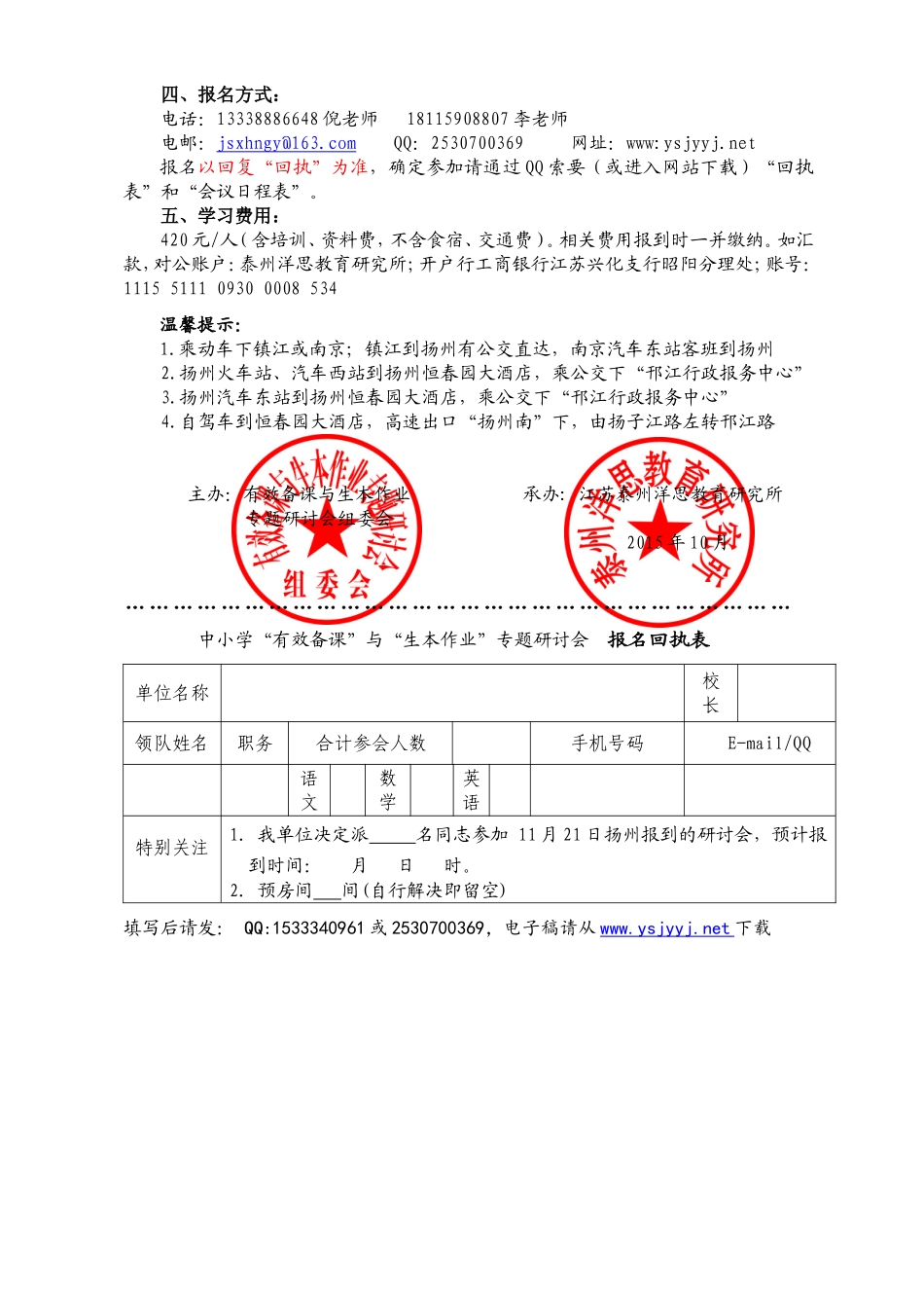 课改难点共同突破_第2页