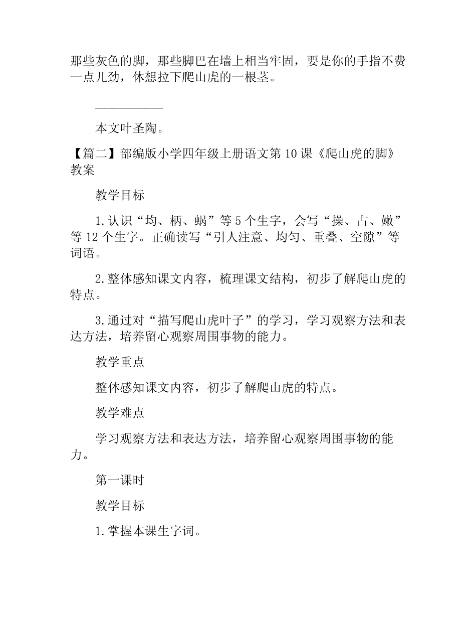 部编版小学四年级上册语文第10课《爬山虎的脚》课文原文及教案_第2页