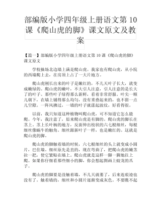 部编版小学四年级上册语文第10课《爬山虎的脚》课文原文及教案